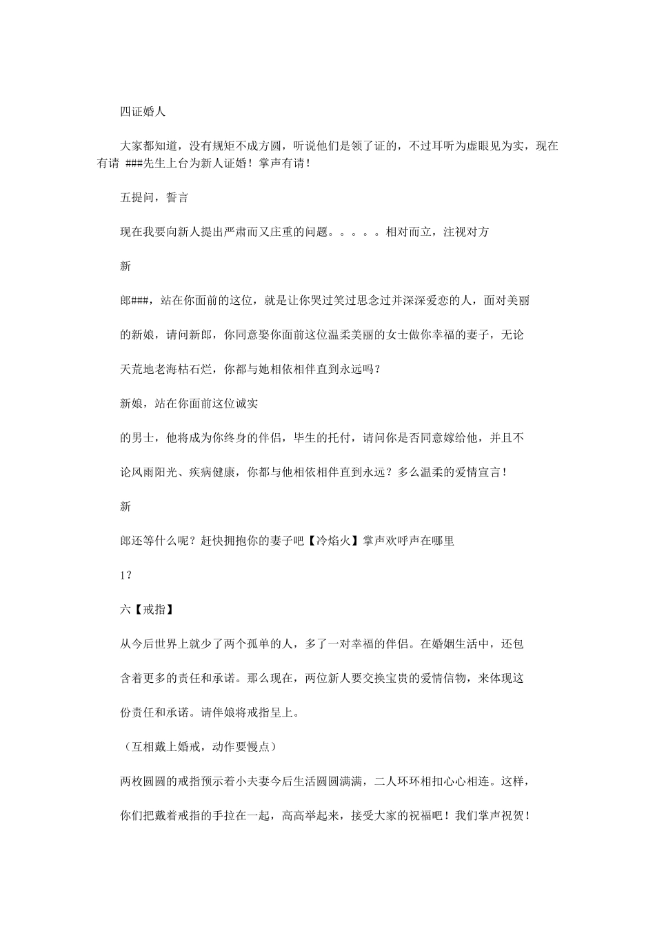 2024年结婚典礼主持词文稿_第2页