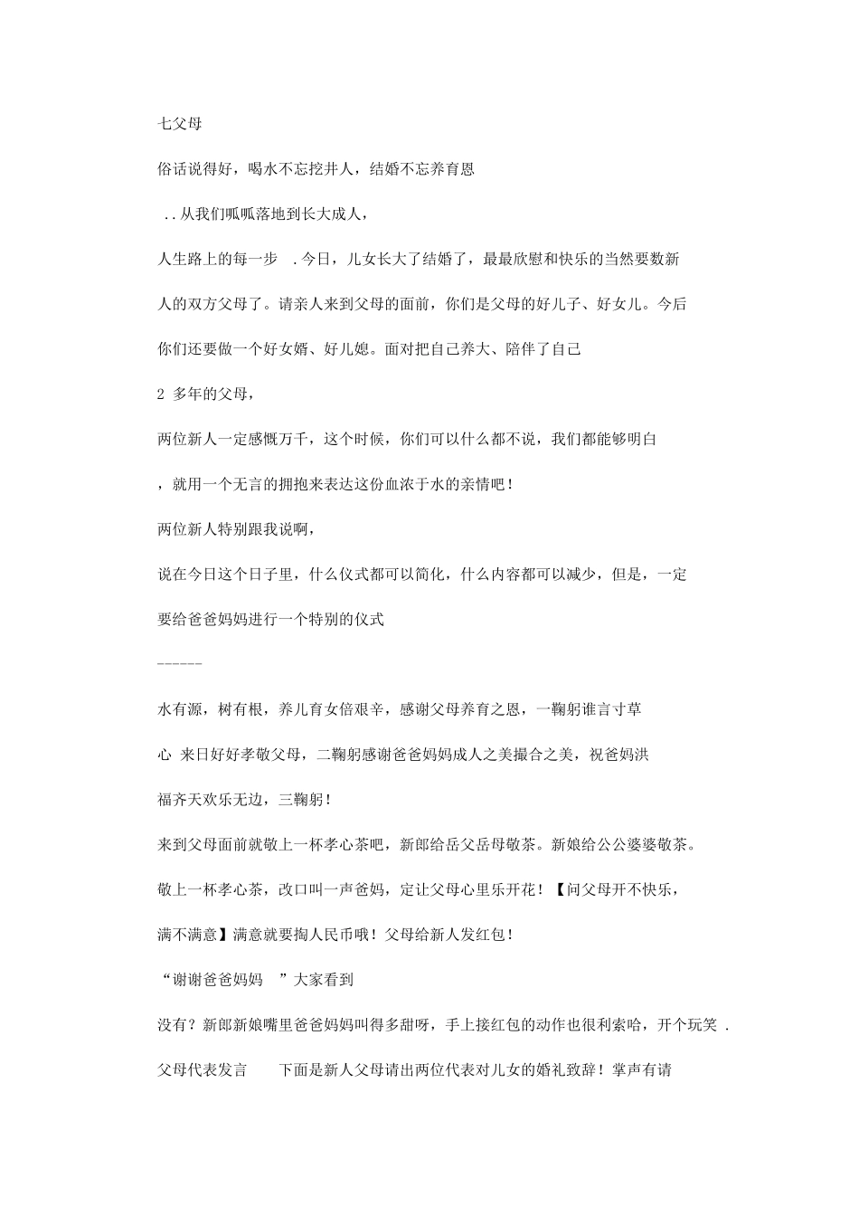 2024年结婚典礼主持词文稿_第3页