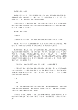 2024年结婚典礼主持词文稿
