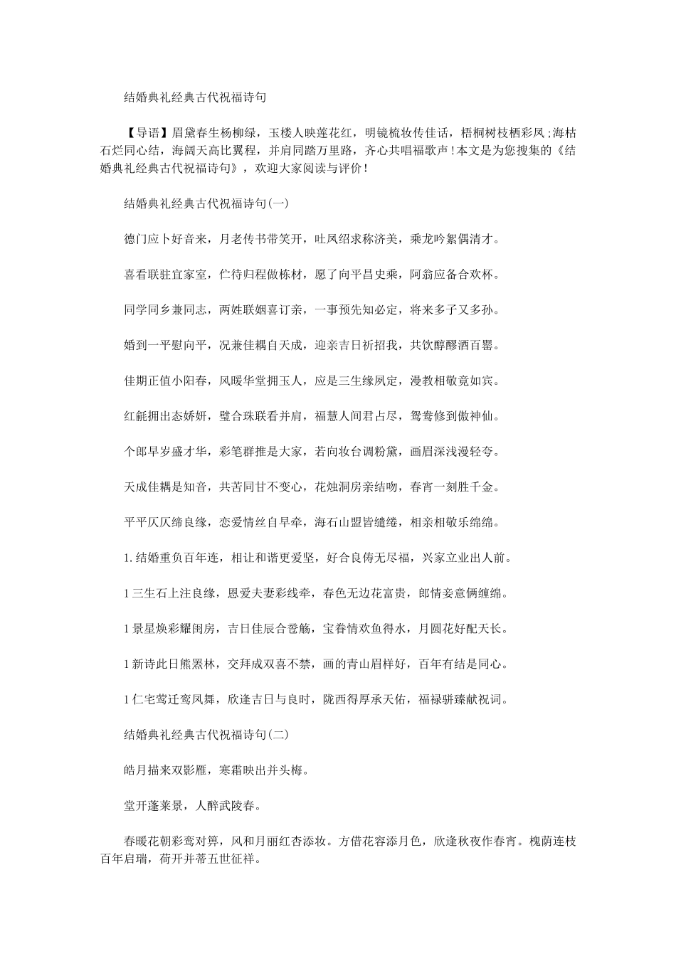 2024年结婚典礼经典古代祝福诗句_第1页