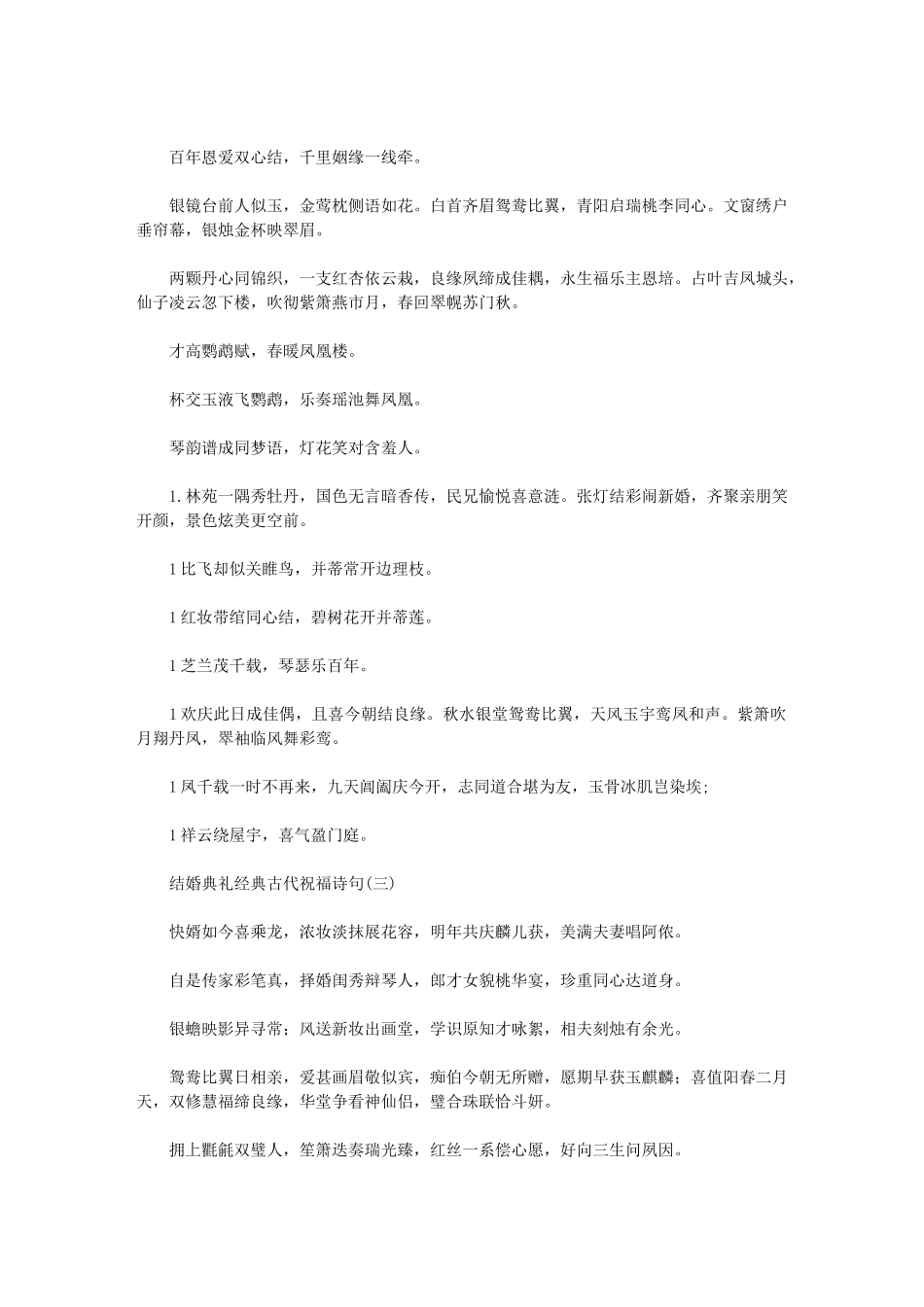 2024年结婚典礼经典古代祝福诗句_第2页