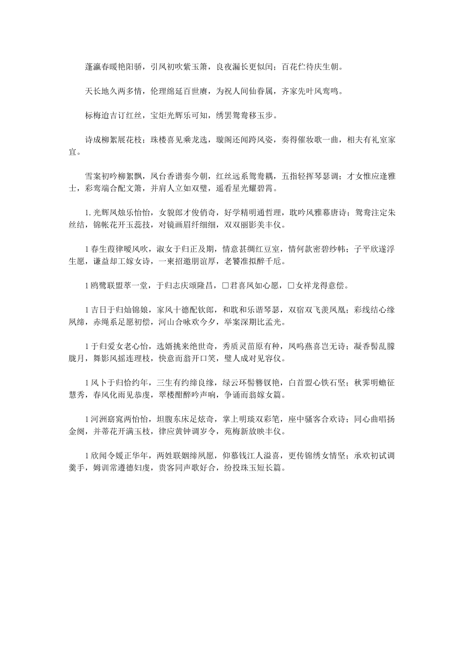 2024年结婚典礼经典古代祝福诗句_第3页