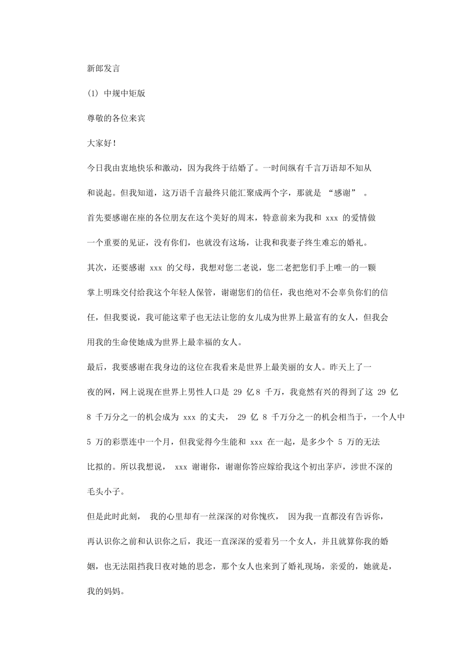 2024年结婚新娘讲话稿-结婚典礼新娘讲话_第1页