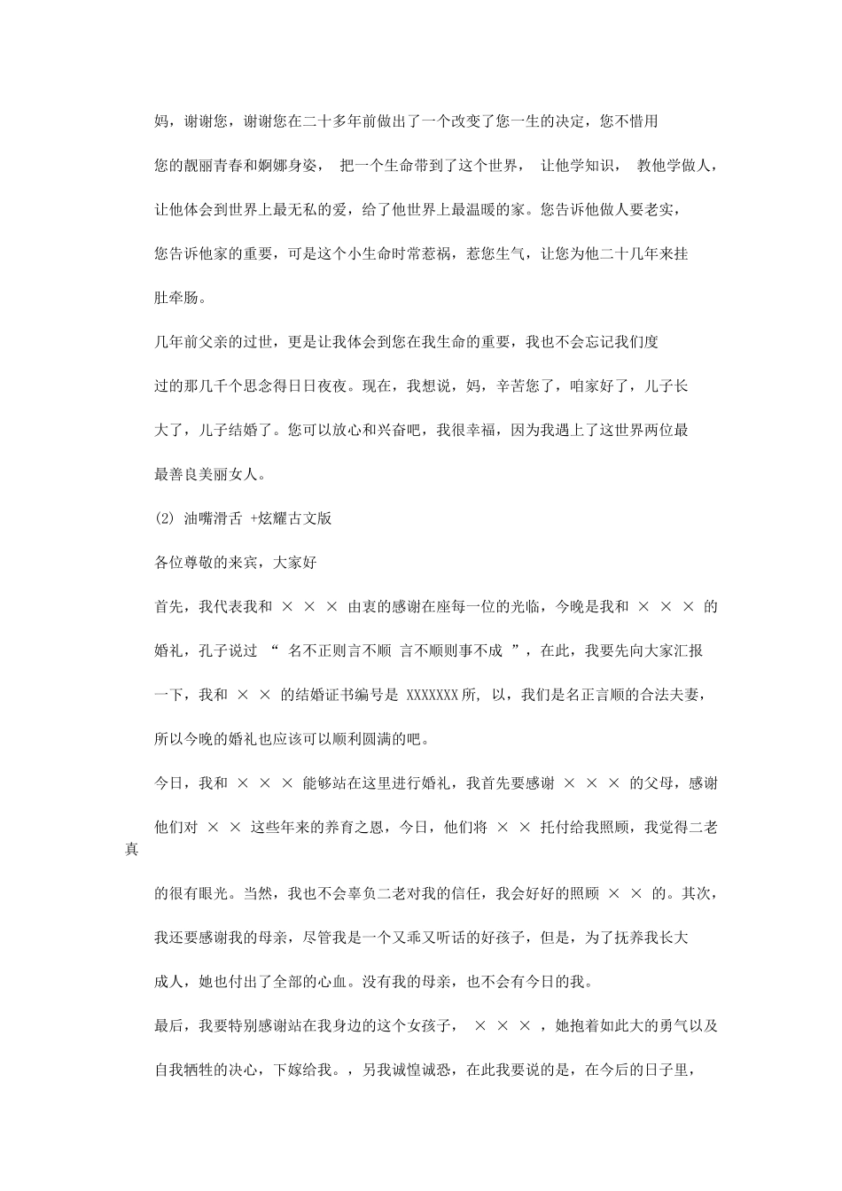 2024年结婚新娘讲话稿-结婚典礼新娘讲话_第2页