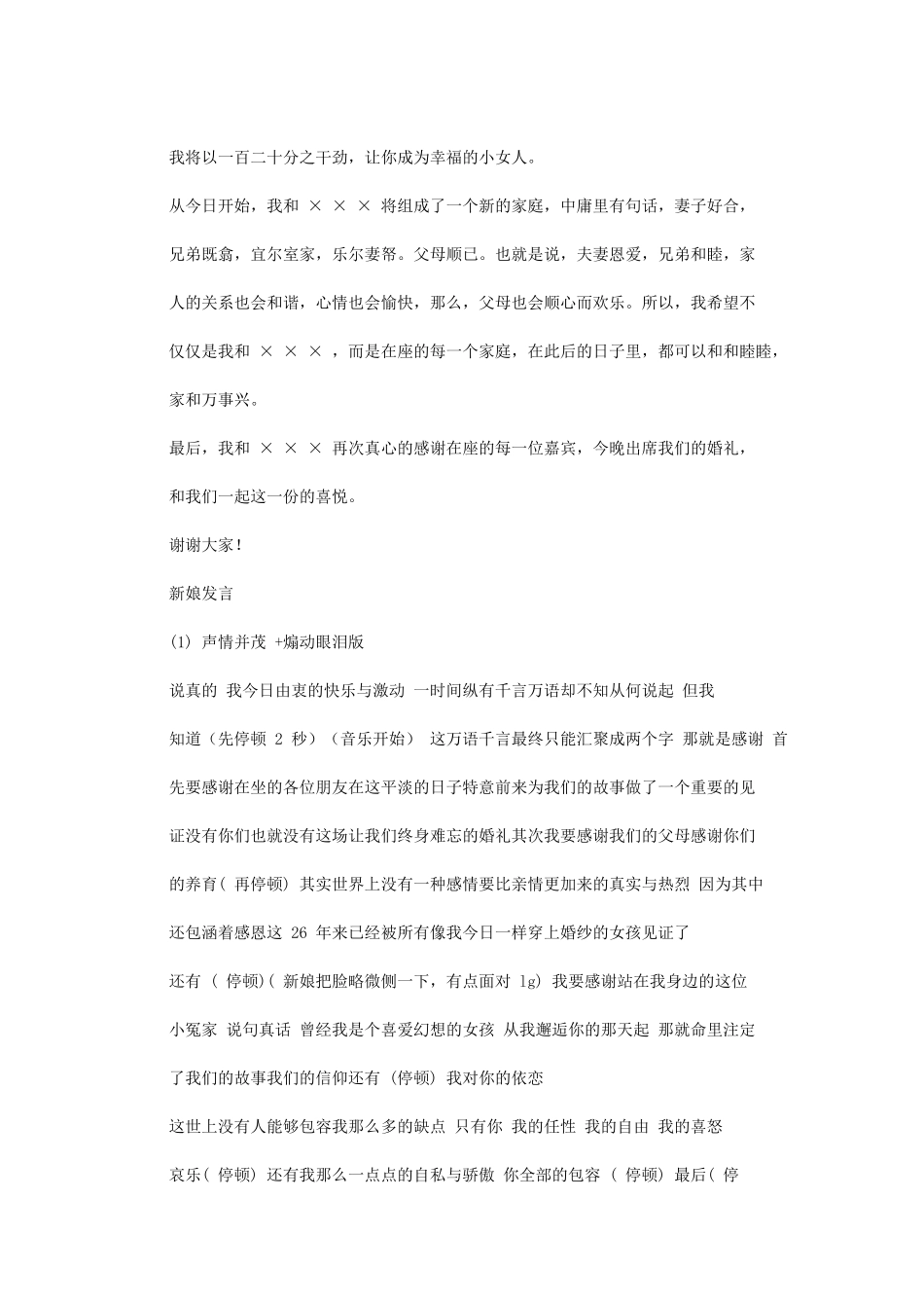 2024年结婚新娘讲话稿-结婚典礼新娘讲话_第3页