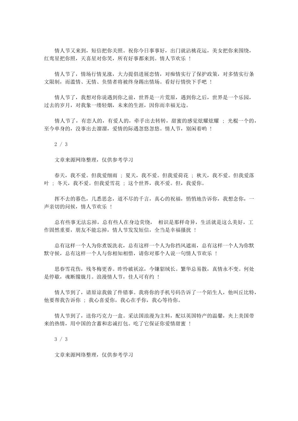 2024年给老公情人节祝福语大全-节日祝福短信_第2页