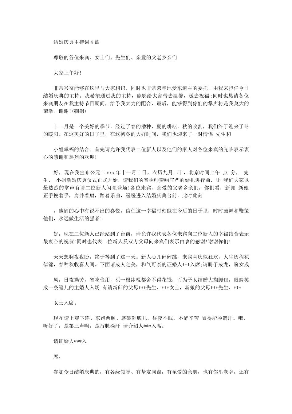 2024年结婚庆典主持词_第1页