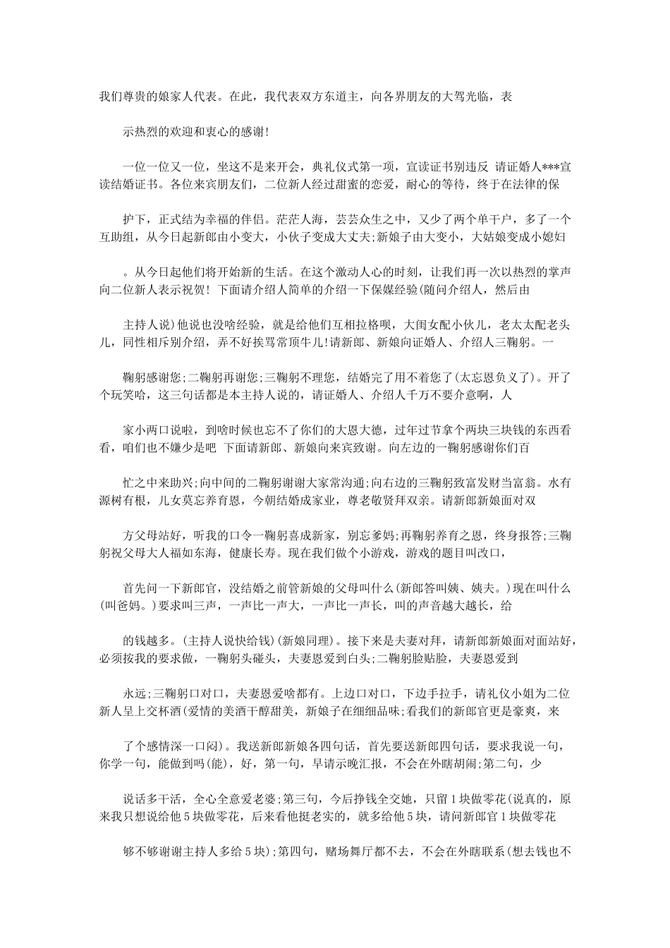 2024年结婚庆典主持词_第2页