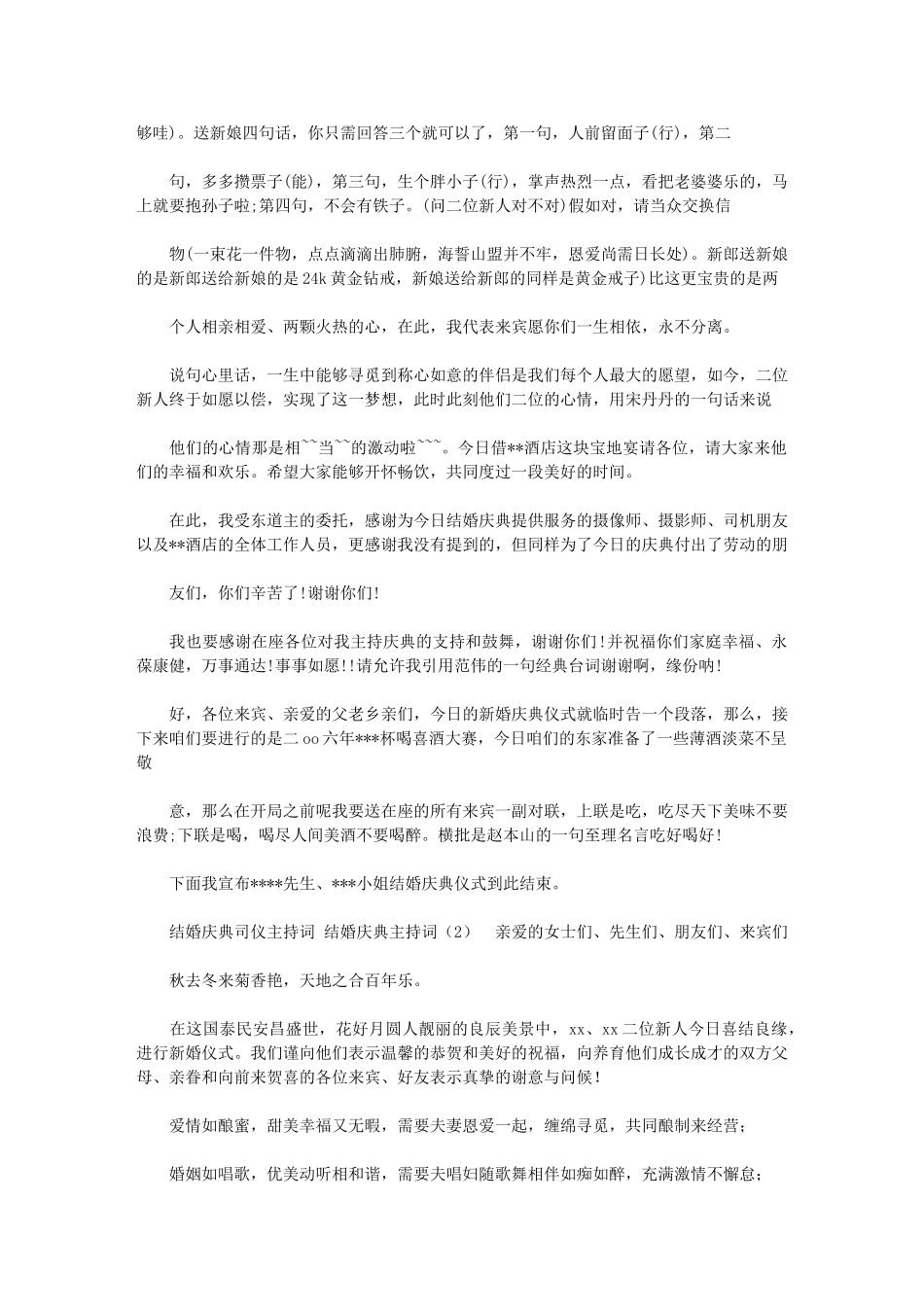 2024年结婚庆典主持词_第3页