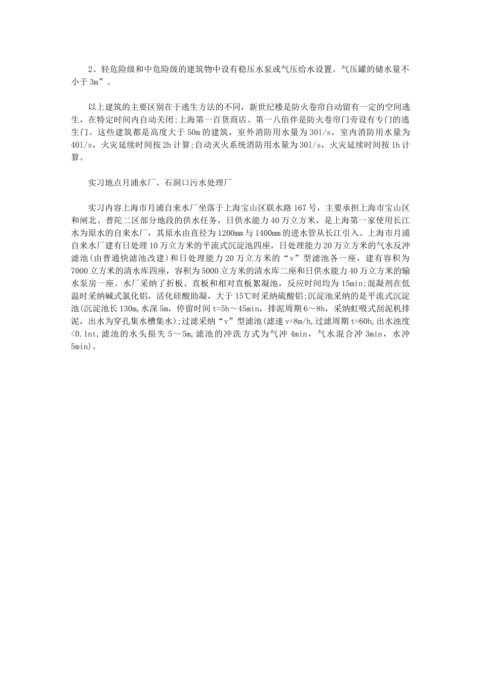 2024年给排水实习工作总结_第2页