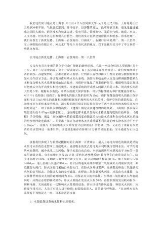 2024年给排水实习工作总结