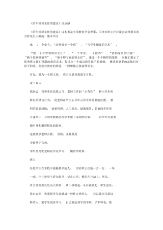 2024年给年轻班主任读书心得