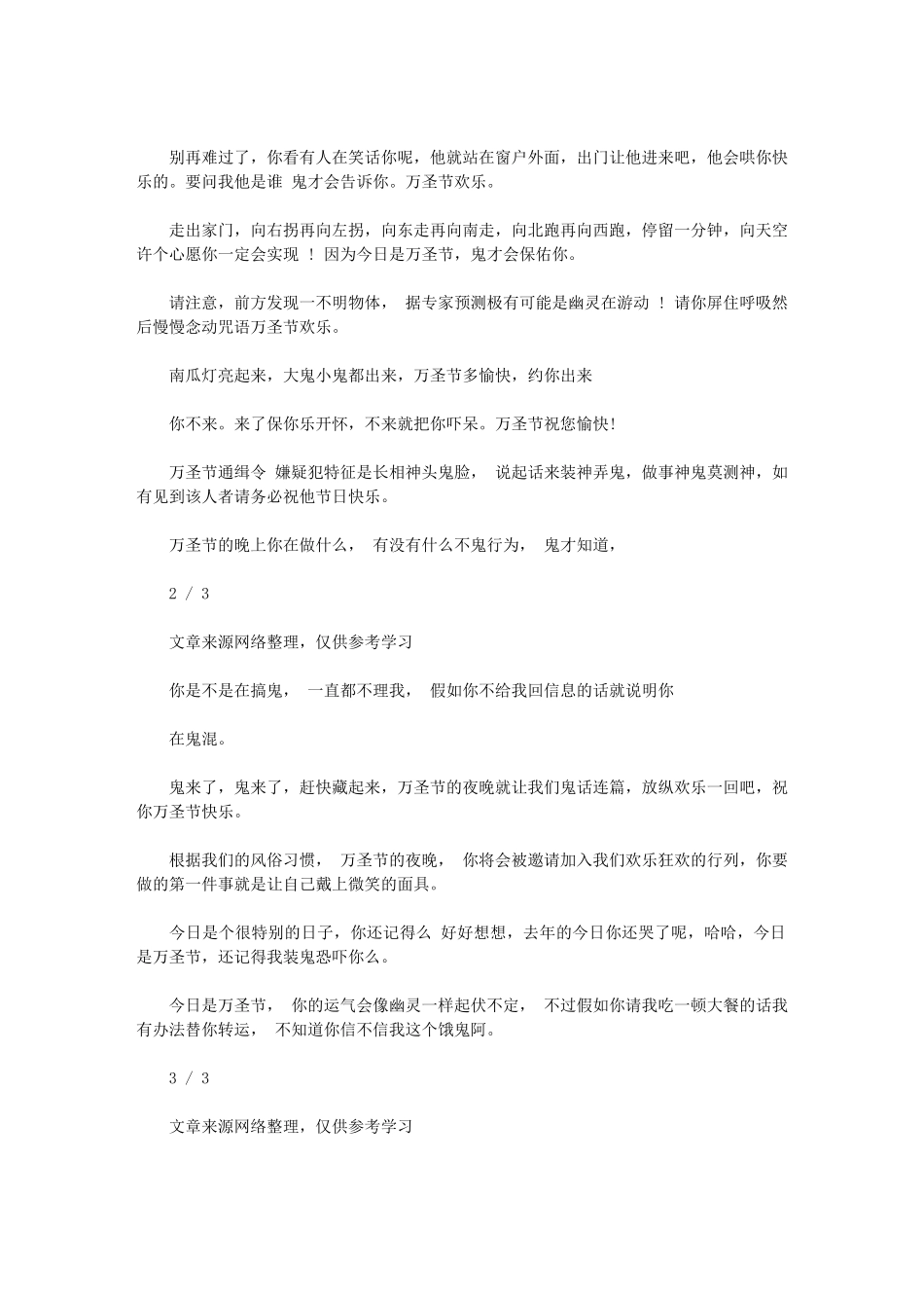 2024年给朋友搞笑万圣节祝福语-节日祝福短信_第2页