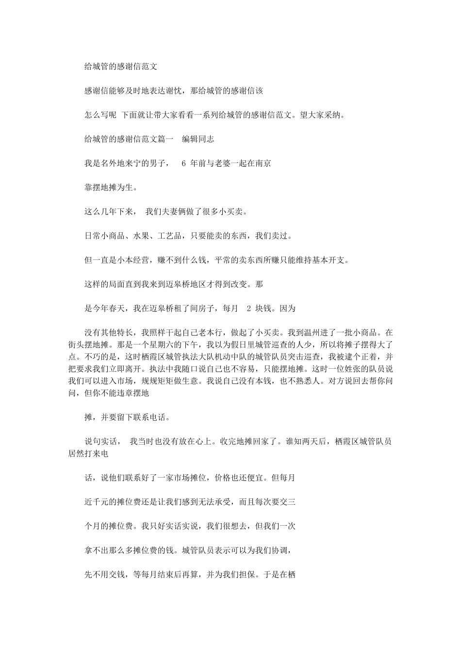 2024年给城管感谢信例文_第1页