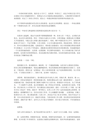 2024年给即将要毕业实习工作学员建议