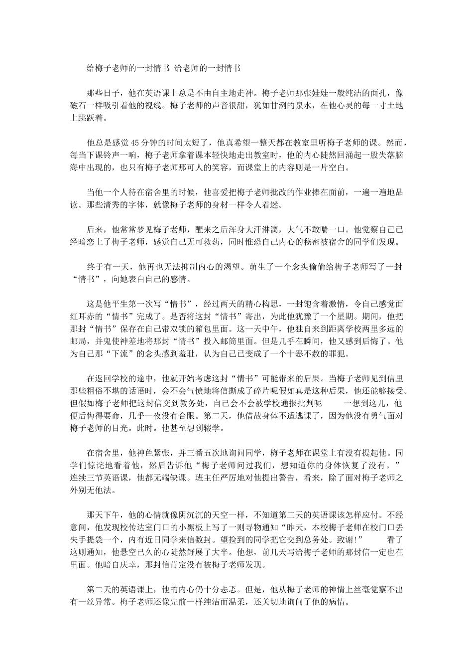 2024年给梅子老师一封情书-给老师一封情书_第1页
