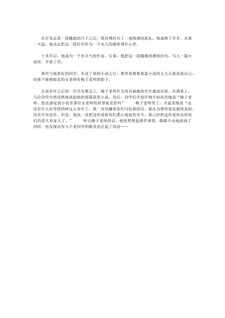 2024年给梅子老师一封情书-给老师一封情书_第2页
