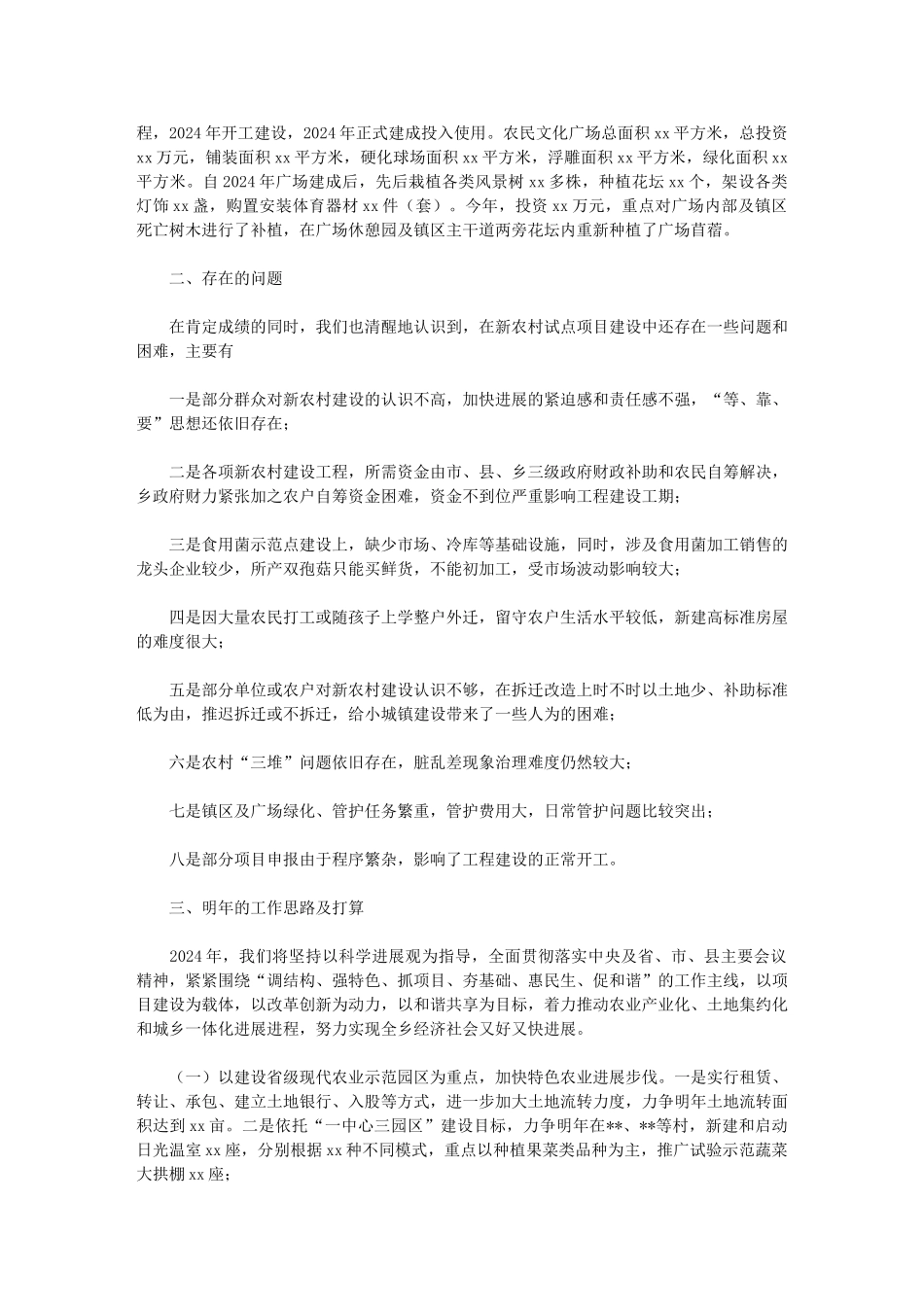 2024年统筹城乡发展推进新农村建设试点项目建设情况汇报_第2页