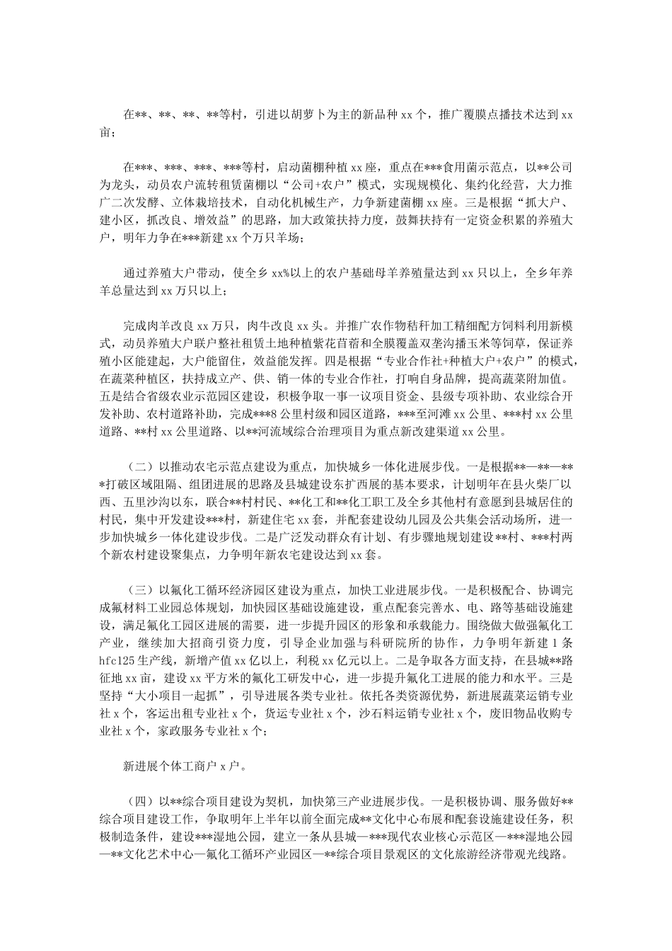 2024年统筹城乡发展推进新农村建设试点项目建设情况汇报_第3页