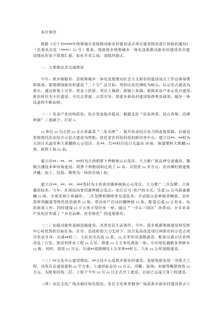 2024年统筹城乡发展推进新农村建设试点项目建设情况汇报