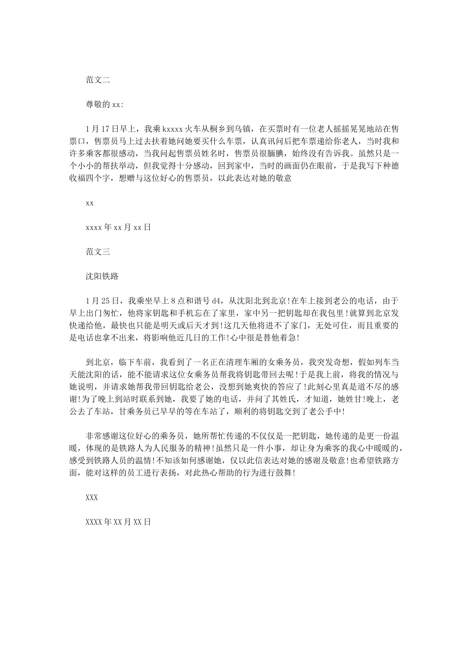 2024年给铁路表扬信_第2页