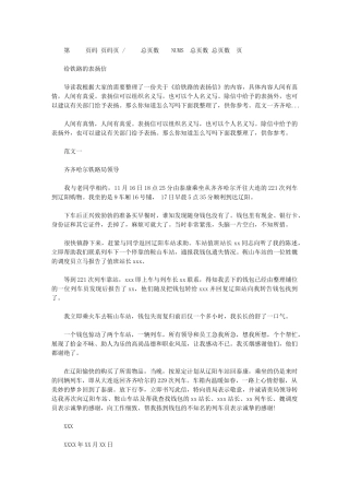 2024年给铁路表扬信