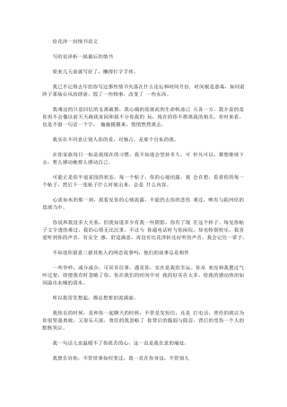 2024年给花泽一封情书例文