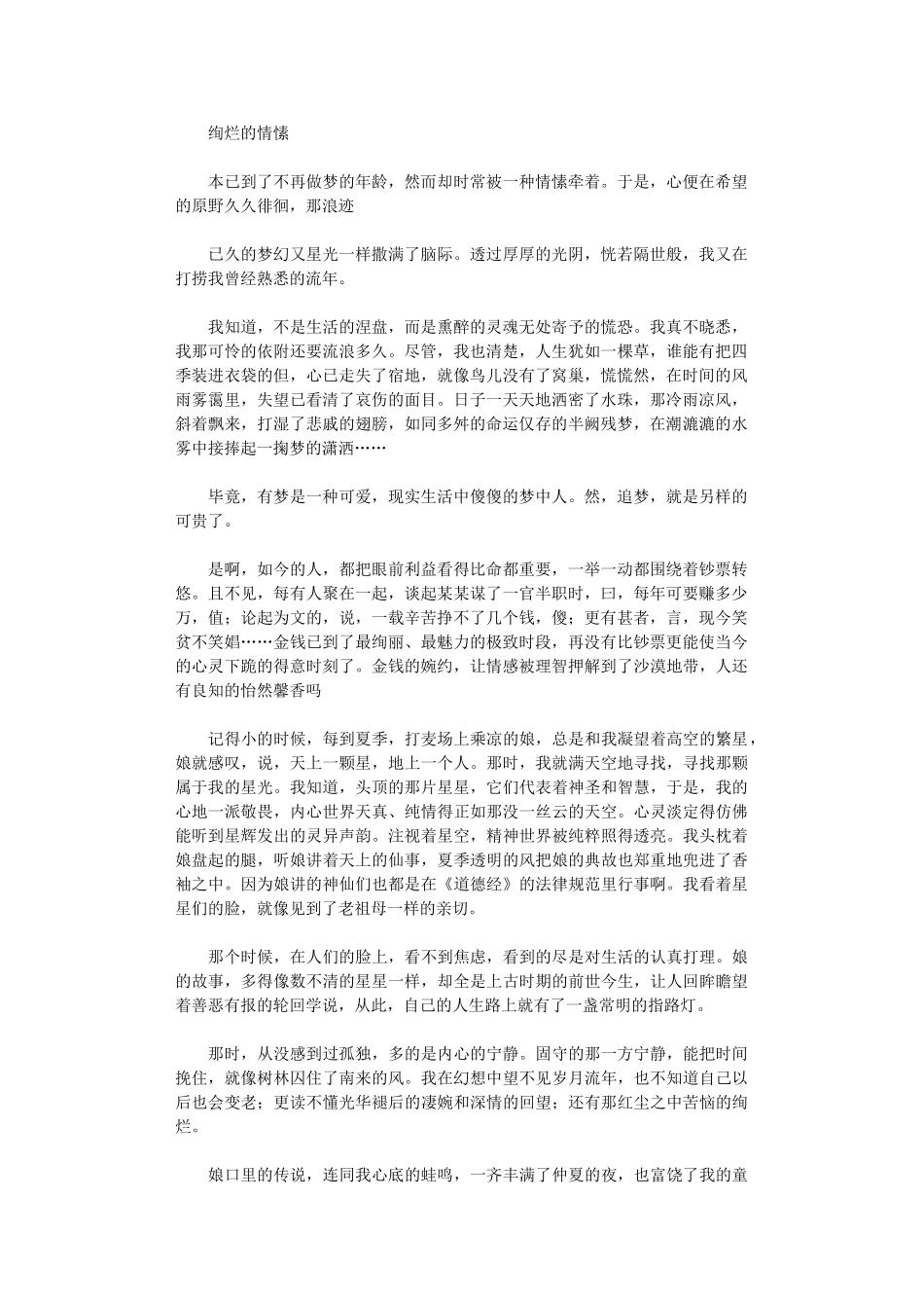 2024年绚烂的情愫_第1页