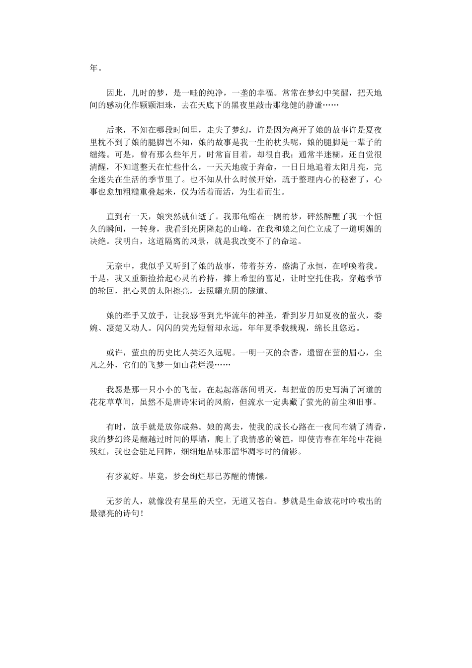 2024年绚烂的情愫_第2页