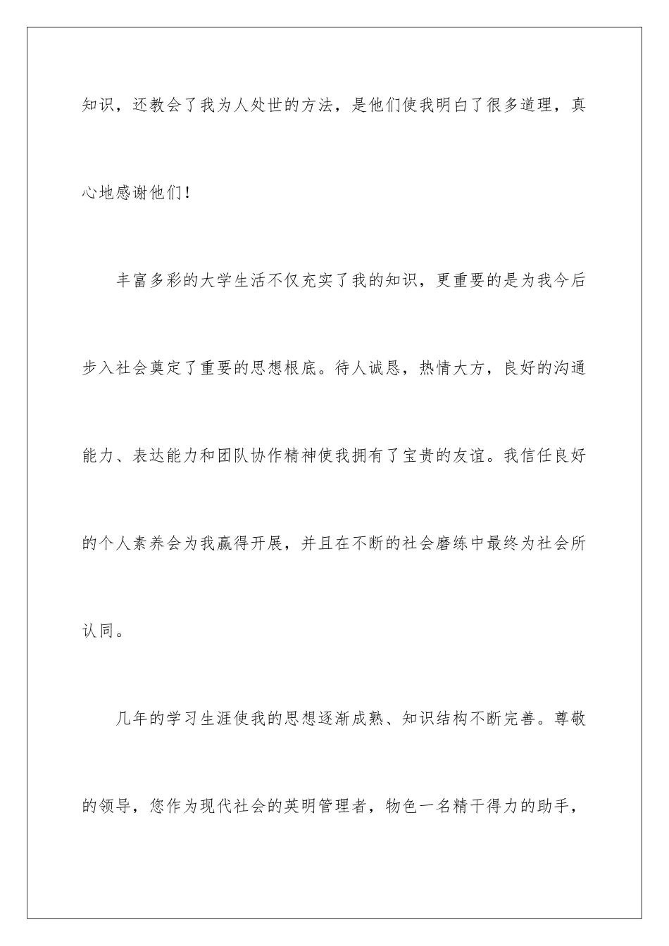 2024年统计专业求职信三篇_第3页