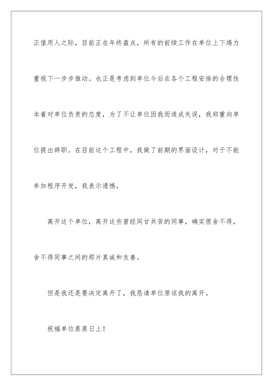 2024年统计员辞职信_第3页