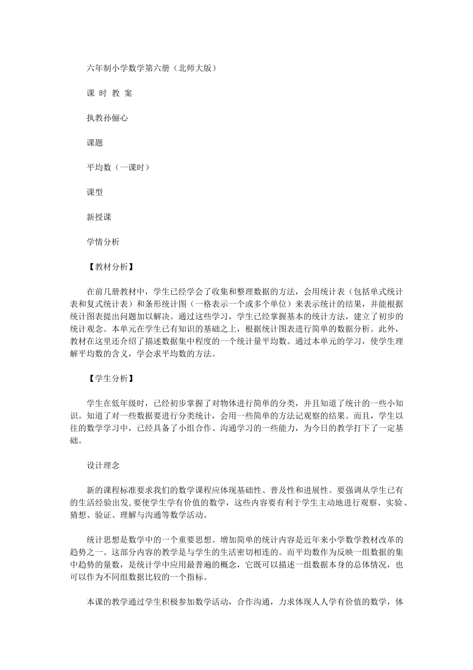 2024年统计北师大版_第1页