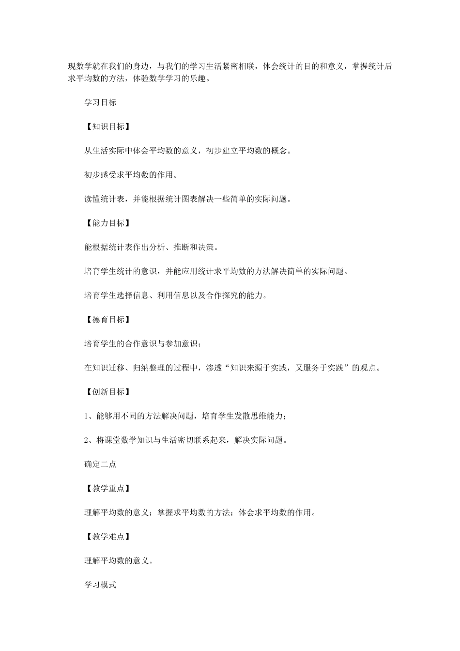 2024年统计北师大版_第2页