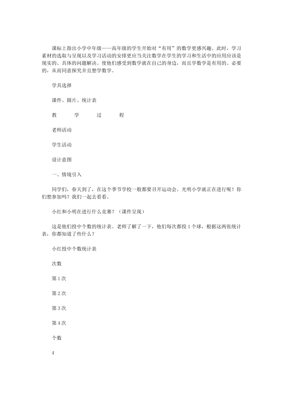 2024年统计北师大版_第3页