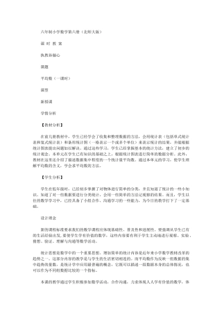 2024年统计北师大版