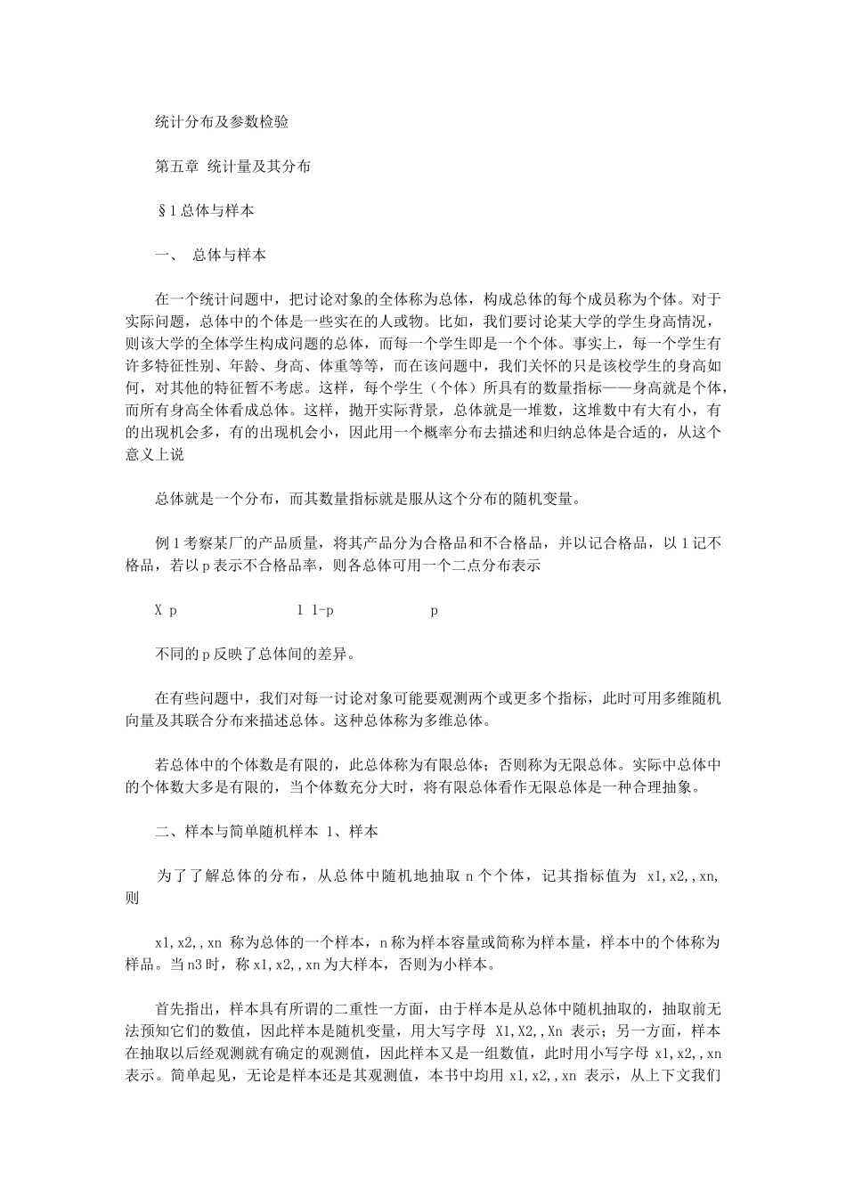 2024年统计分布及参数检验_第1页