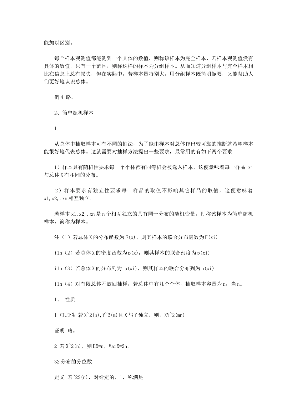 2024年统计分布及参数检验_第2页