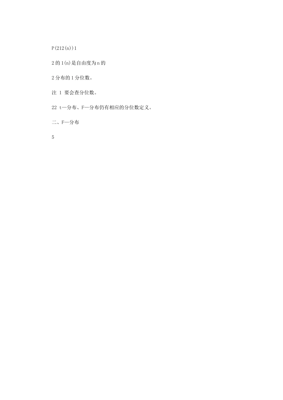 2024年统计分布及参数检验_第3页