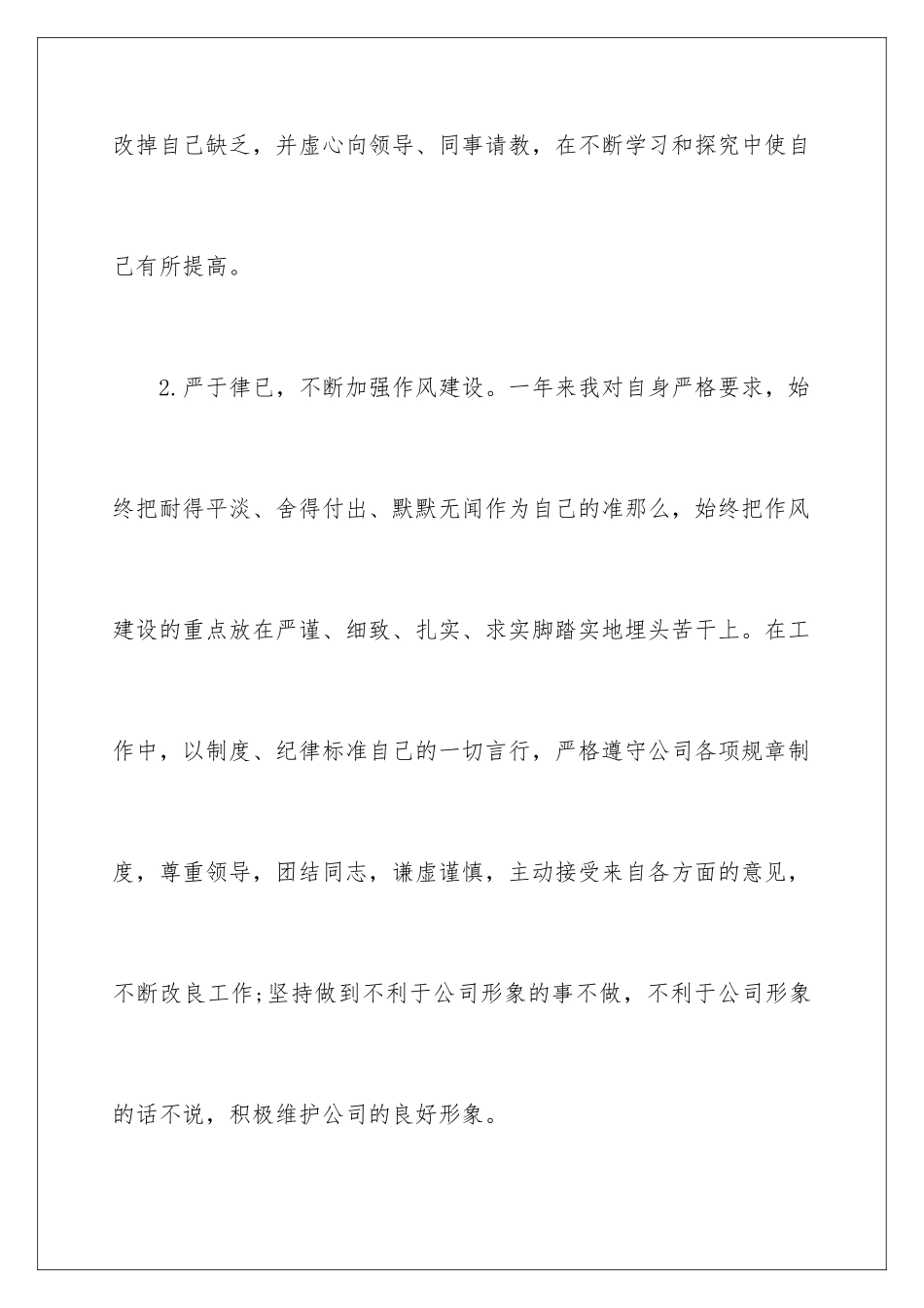 2024年统计员述职报告三篇_第3页