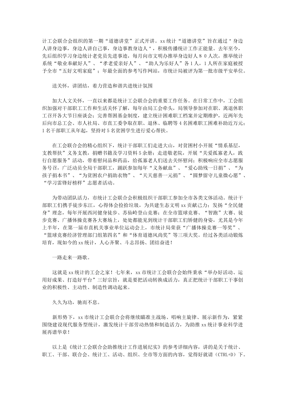 2024年统计工会联合会助推统计工作发展纪实工作报告_第3页