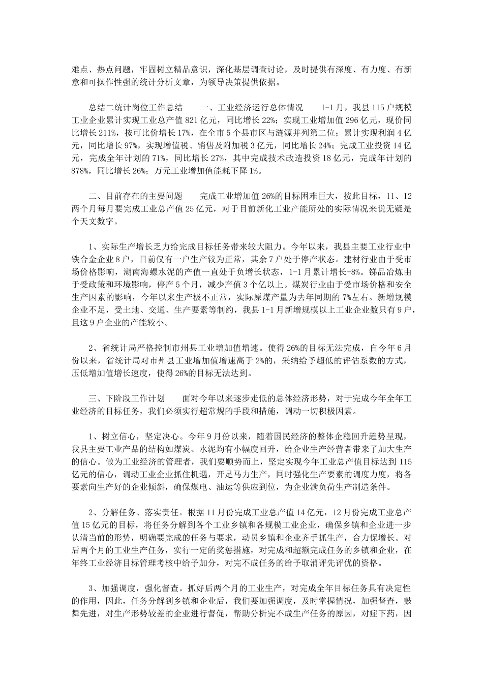 2024年统计岗位工作总结最新_第2页