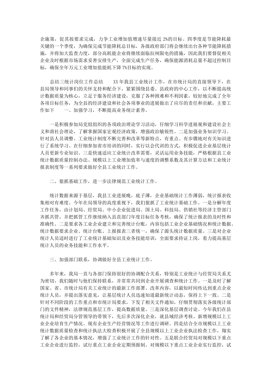 2024年统计岗位工作总结最新_第3页