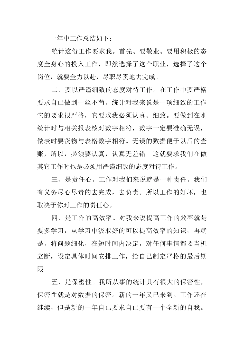 2024年统计工作心得体会_第2页