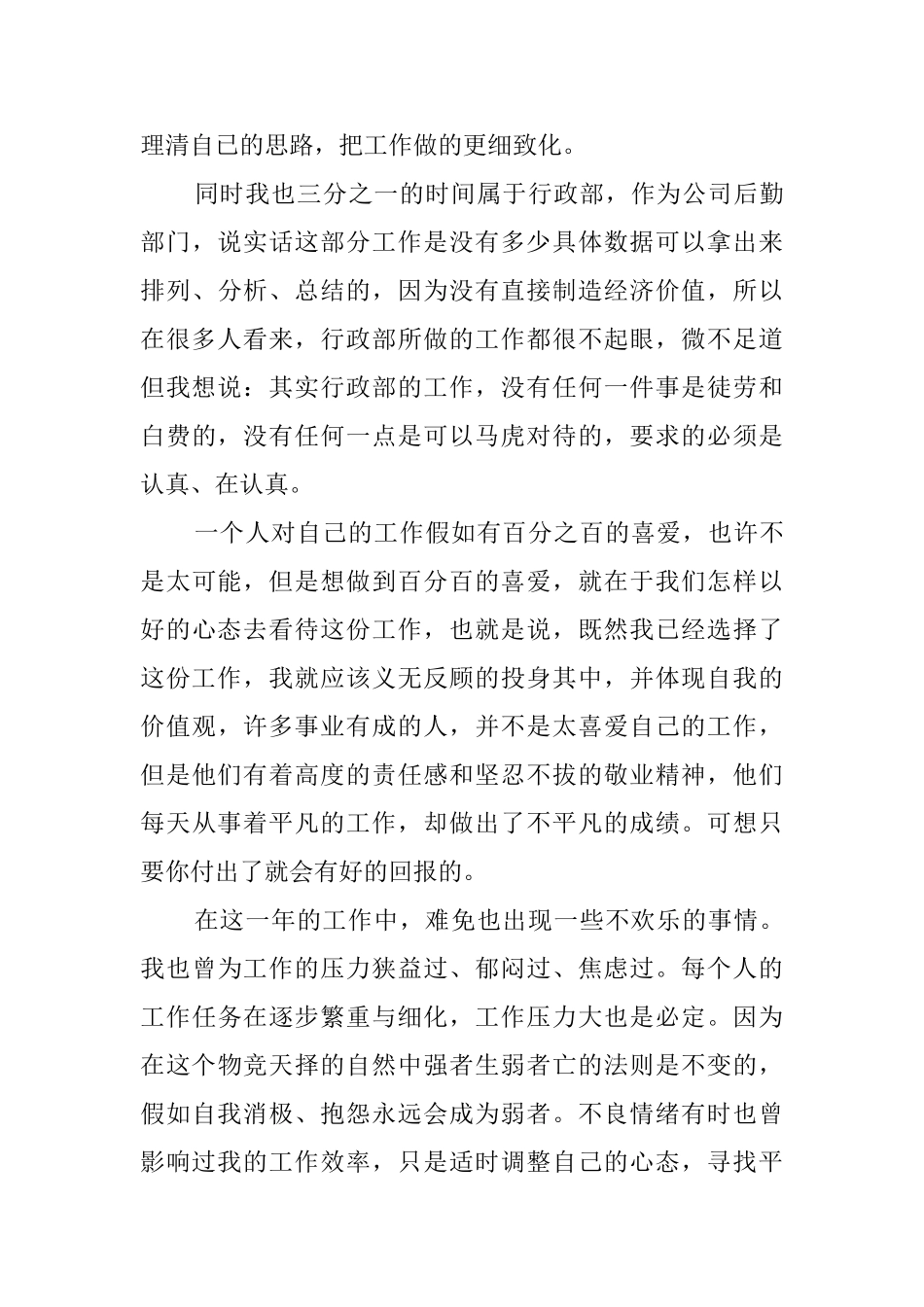 2024年统计工作心得体会_第3页