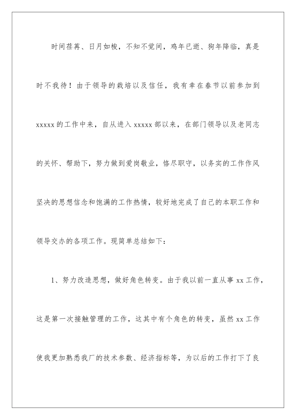 2024年统计年终个人工作总结_第2页