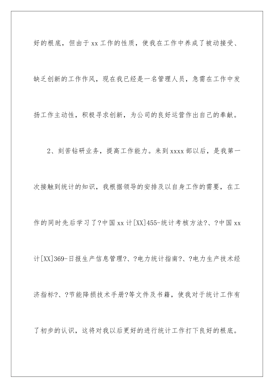 2024年统计年终个人工作总结_第3页