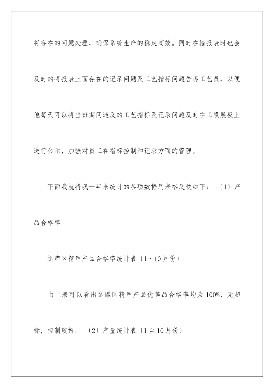 2024年统计工作总结15篇_第3页