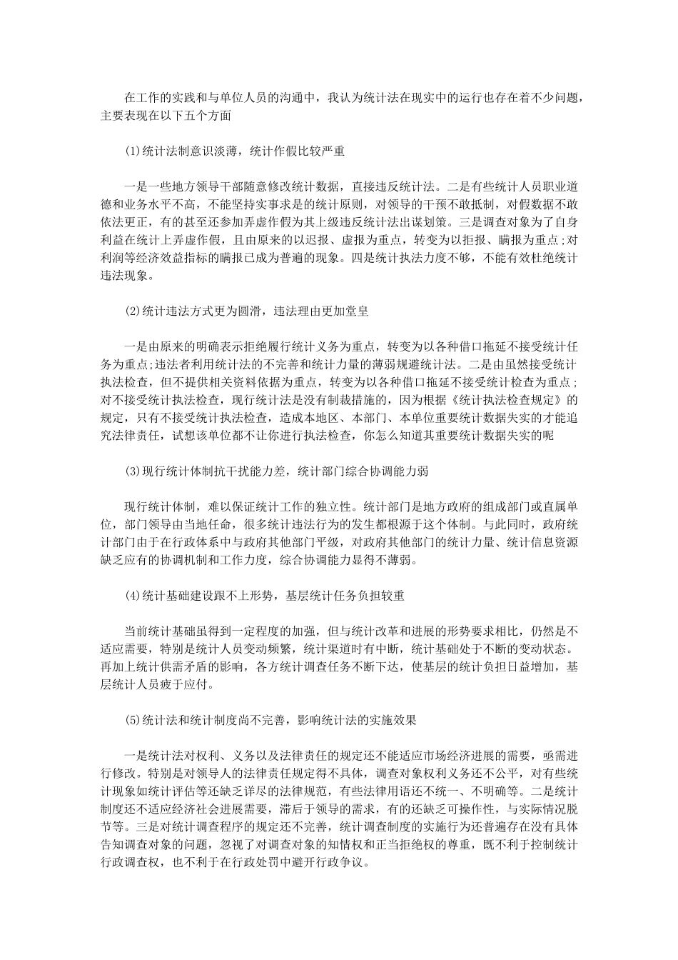 2024年统计局实习工作总结_第2页