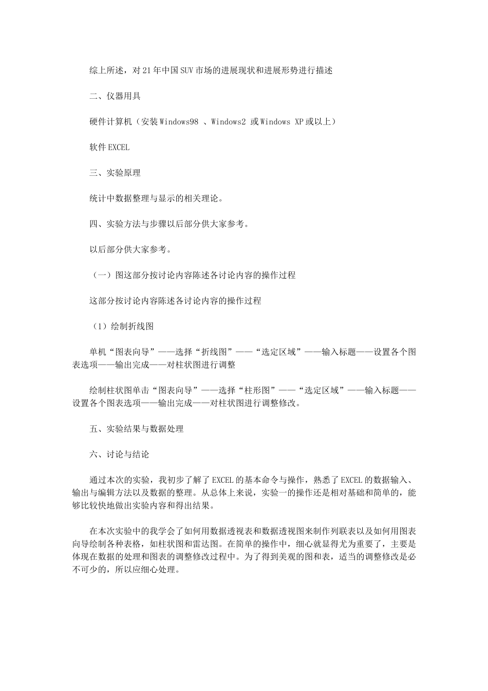 2024年统计学实验报告使用_第2页