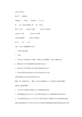2024年统计学实验报告使用